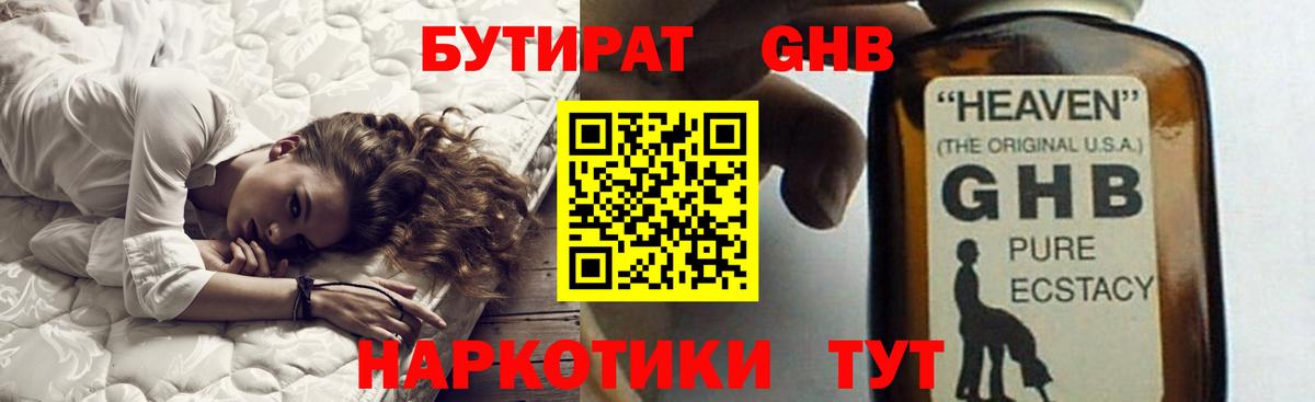 Бутират 1.4BDO  Бутират  Котельники  Вход с VPN 