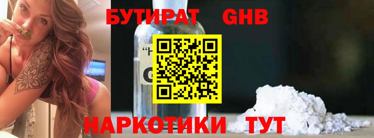 БУТИРАТ вода Котельники