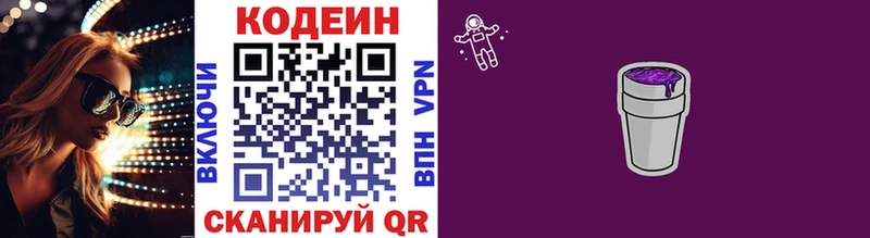 наркотики  Котельники  Кодеин напиток Lean (лин) 