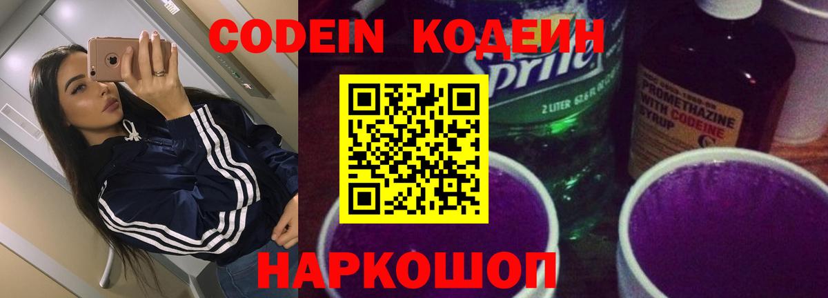 Codein Purple Drank  Codein напиток Lean (лин)  Вход с VPN  Котельники 