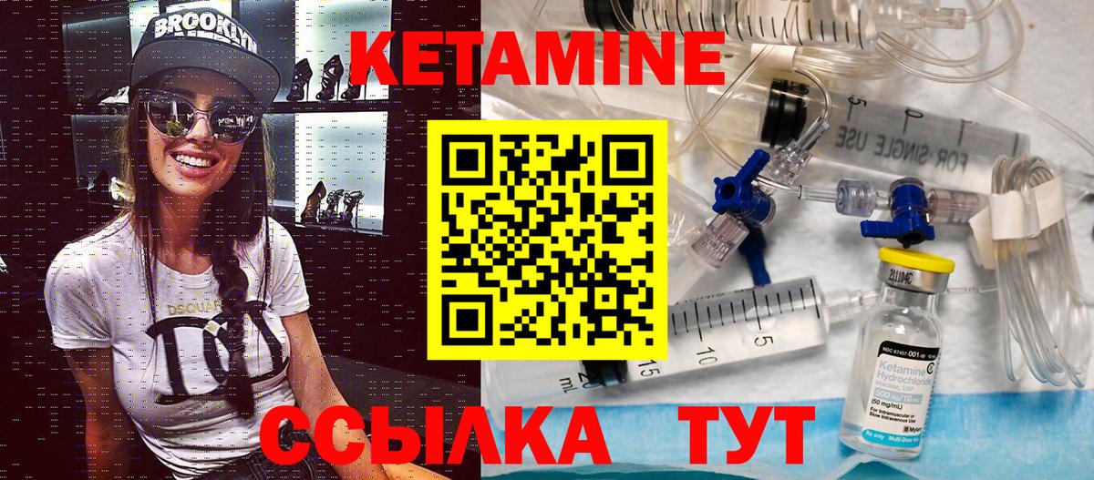 Кетамин ketamine  Вход с VPN  Котельники 