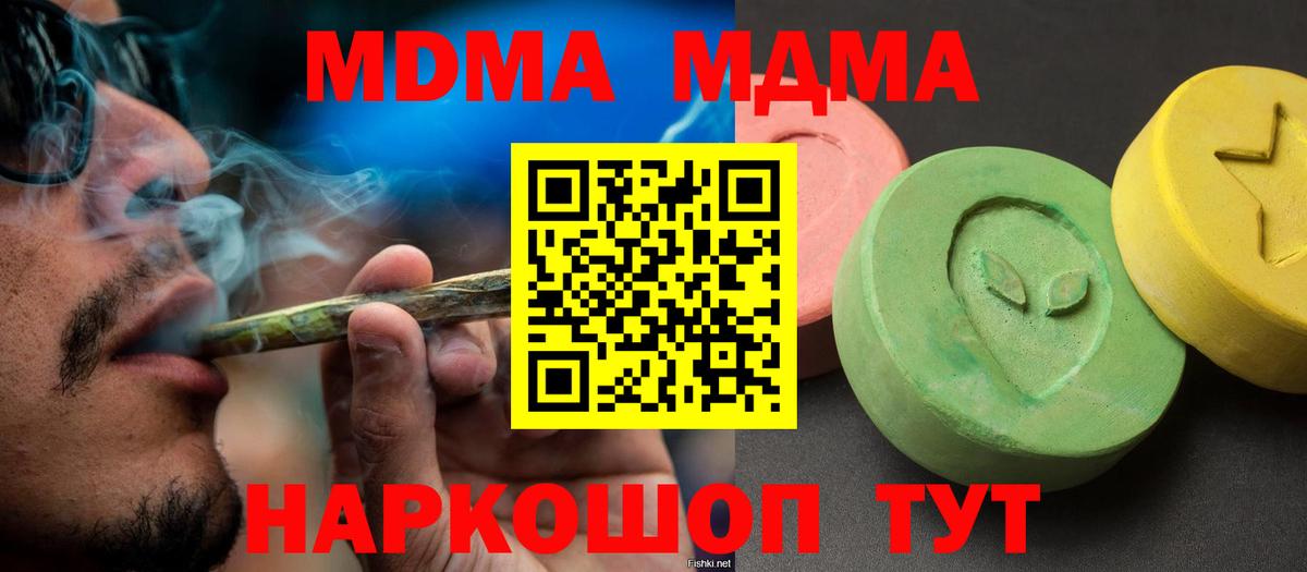 MDMA crystal  Вход с VPN  Котельники  МДМА  MDMA кристаллы 