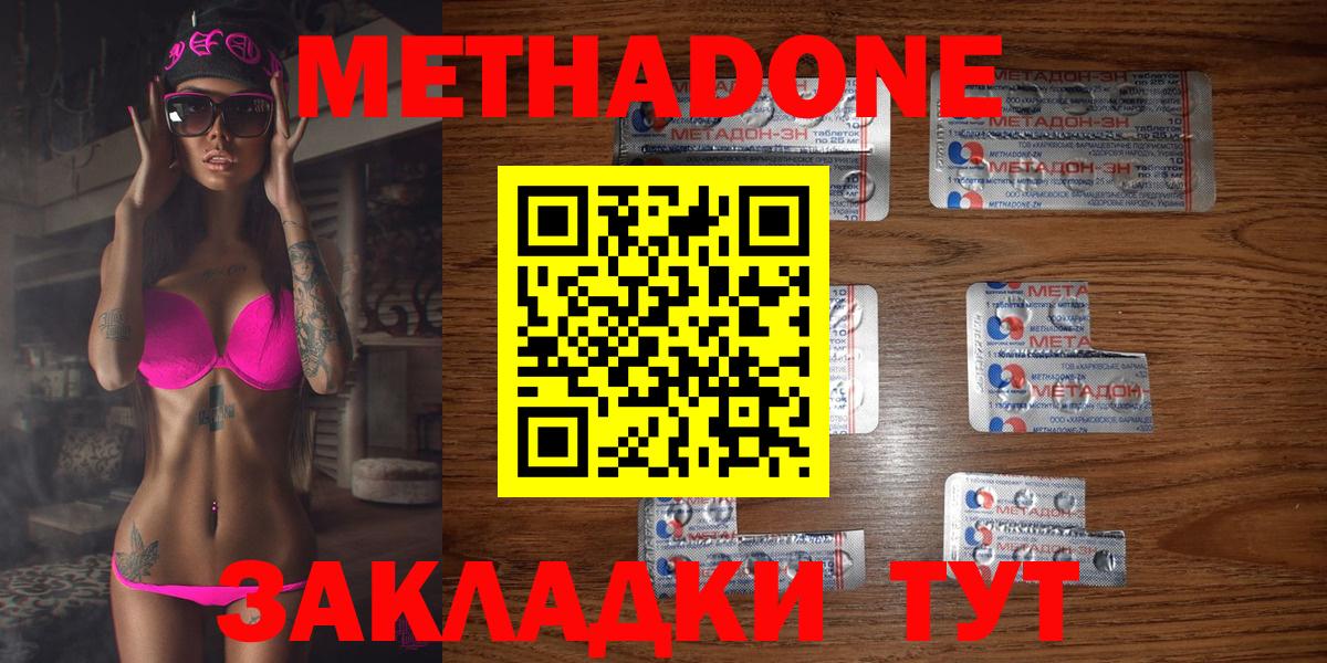 Метадон кристалл  Метадон кристалл  Котельники  Вход с VPN 